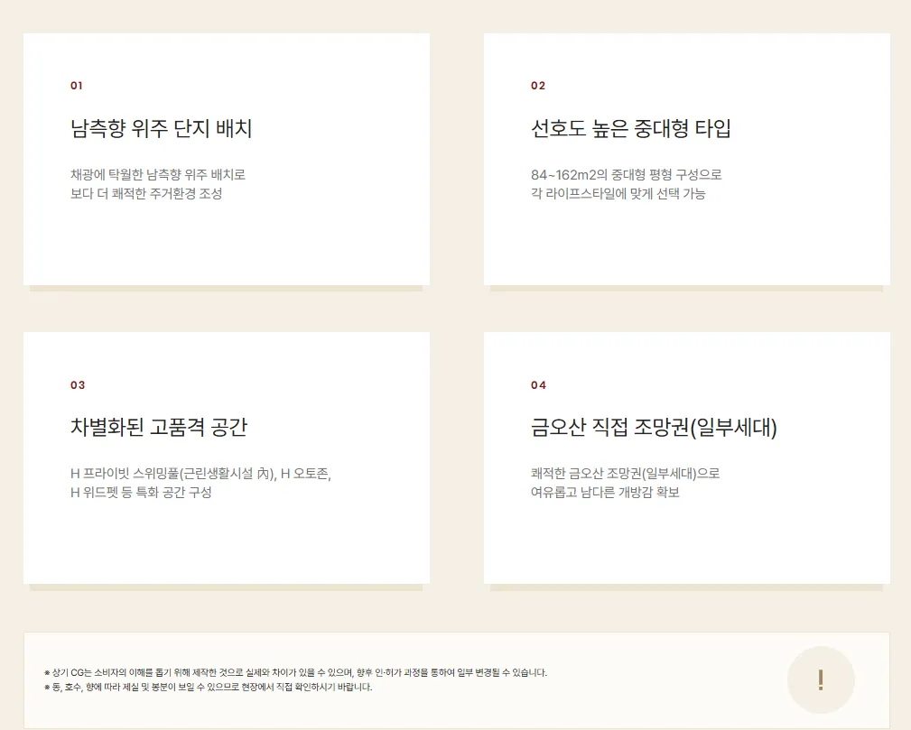 힐스테이트 구미 더퍼스트 프리미엄 - 남측향 배치, 중대형 타입, 특화공간, 금오산 조망